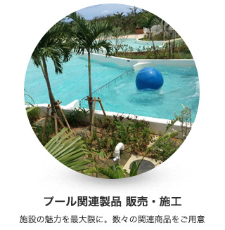 温浴施設