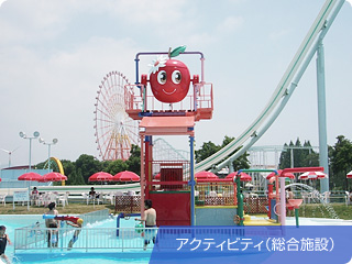 アクティビティ（総合施設）